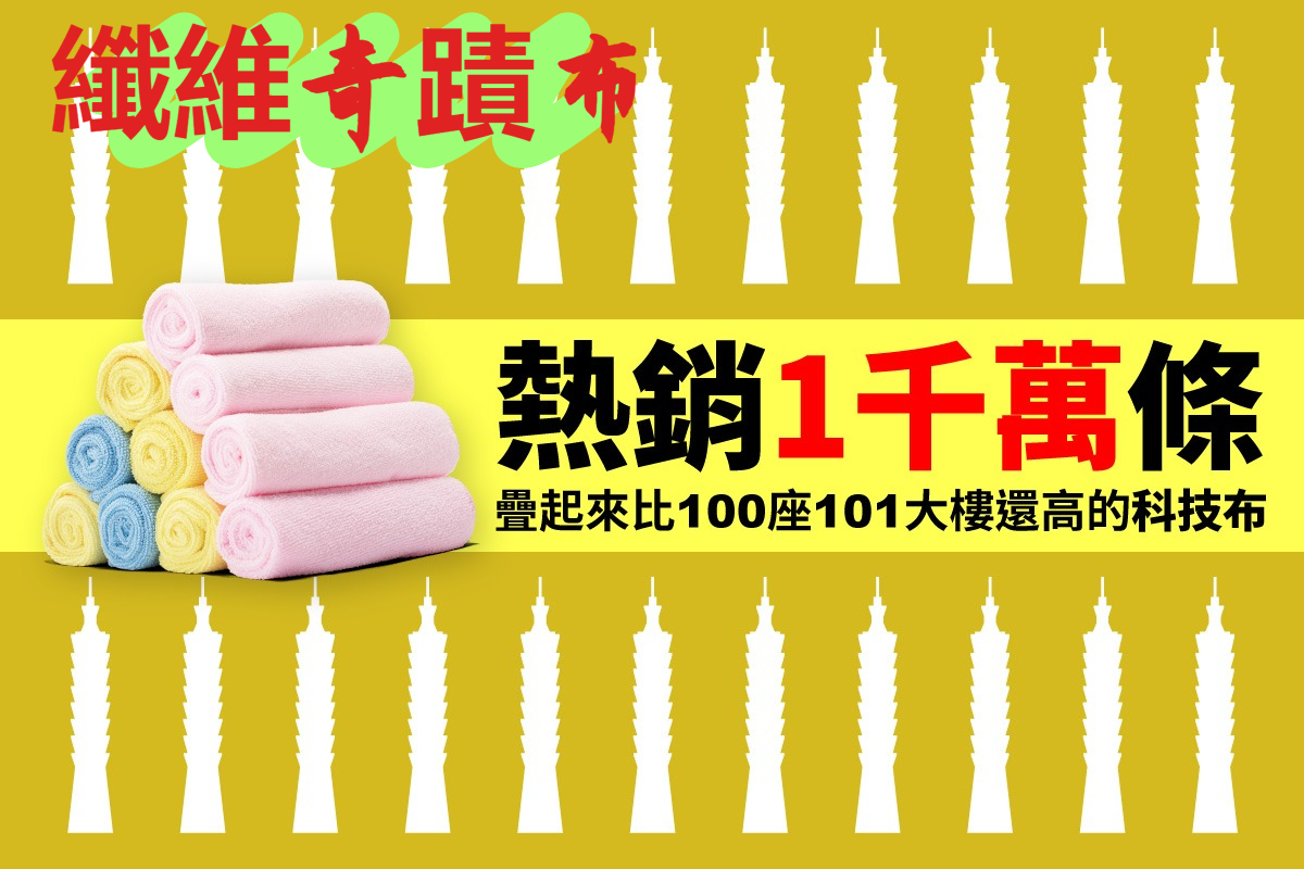 纖維奇蹟布