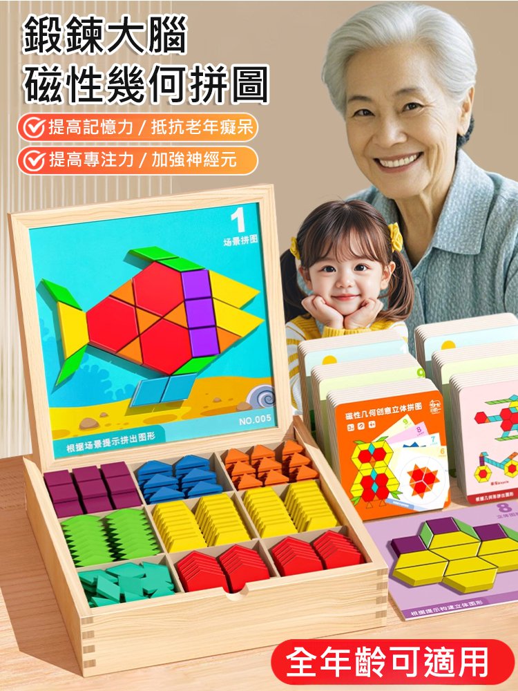 益智磁吸拼圖