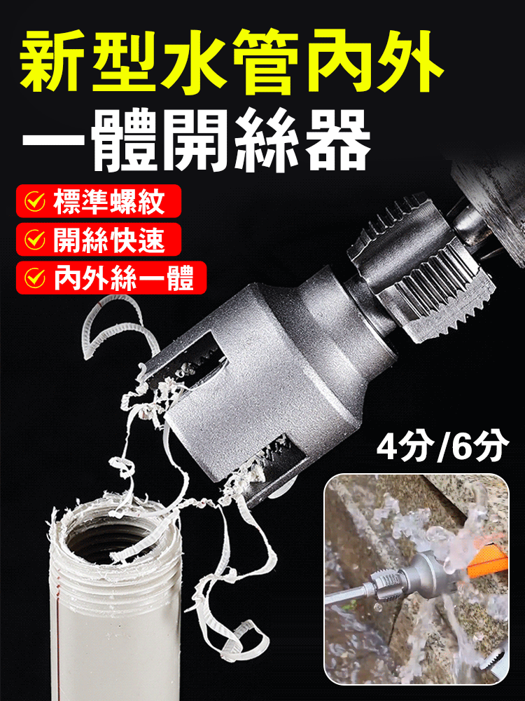 水管開絲器
