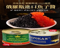 俄羅斯魚子醬