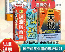 漫畫版天機
