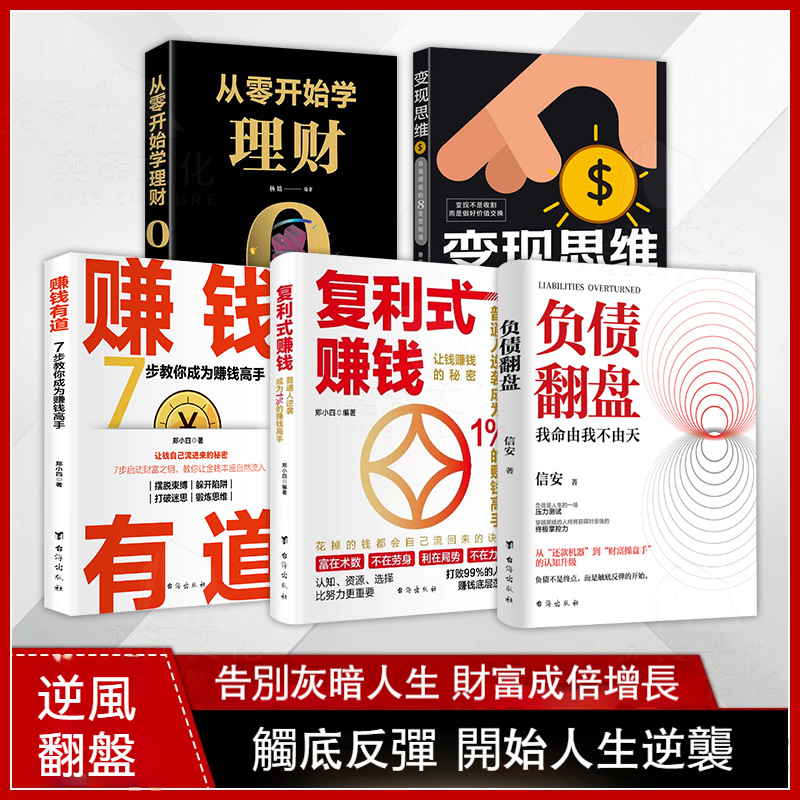 負債翻盤書籍