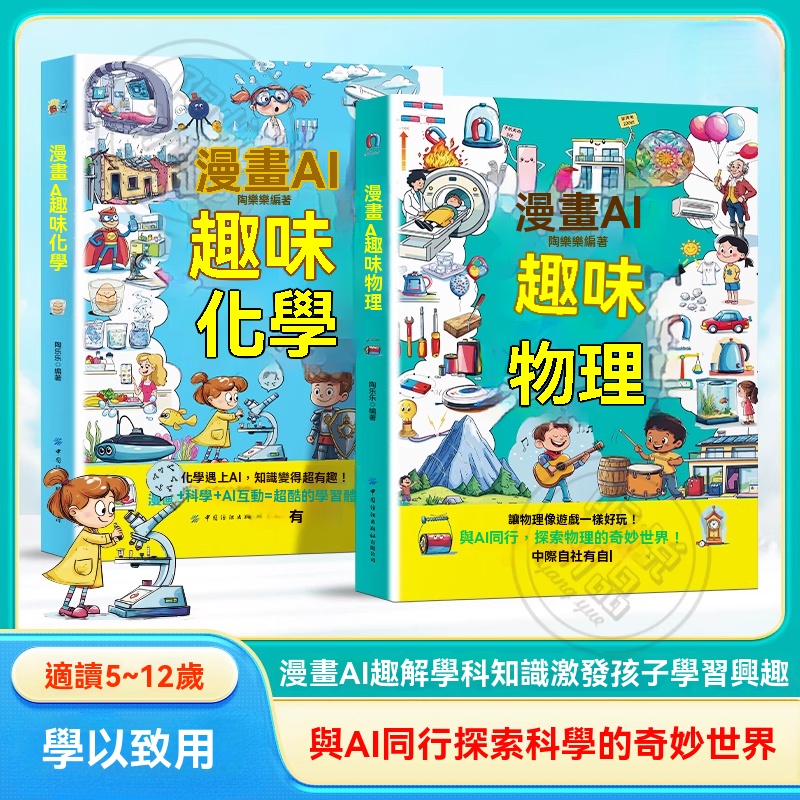 AI漫畫數理化