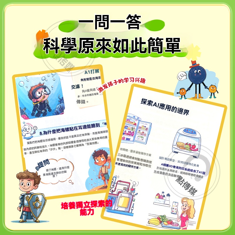 AI漫畫數理化