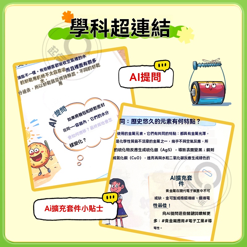AI漫畫數理化