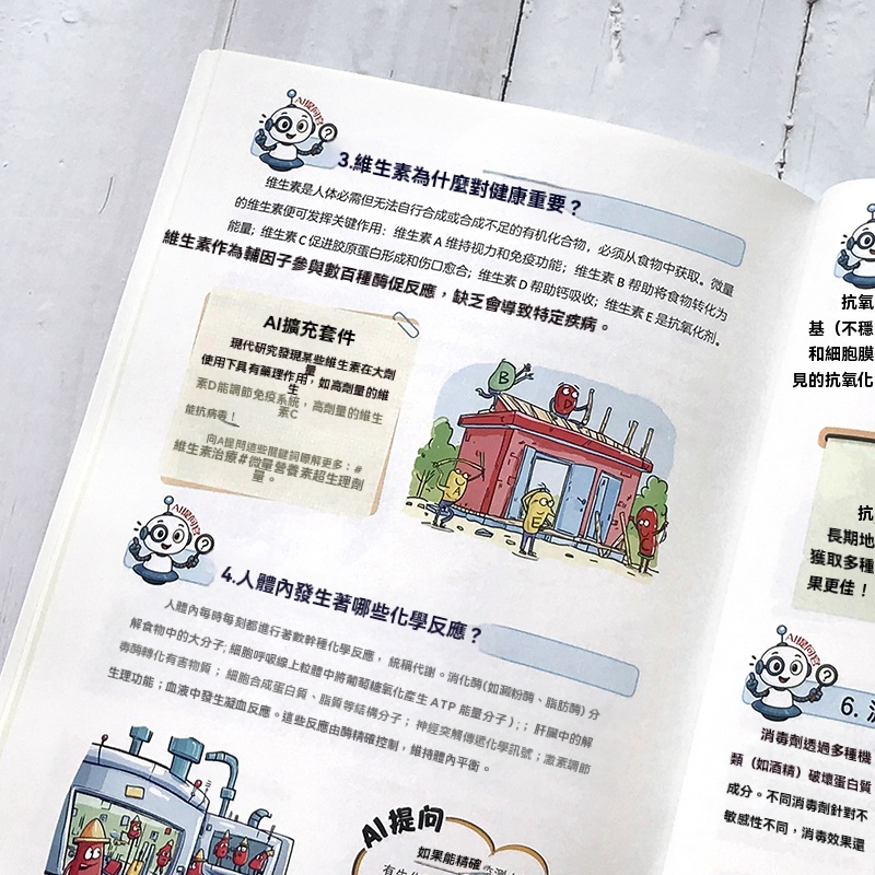 AI漫畫數理化