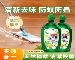 花露水清潔劑