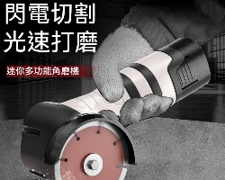 迷你角磨機