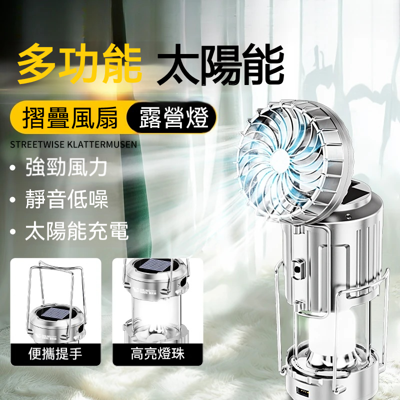 太陽能風扇馬燈