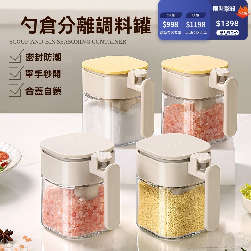 勺倉分離調料罐