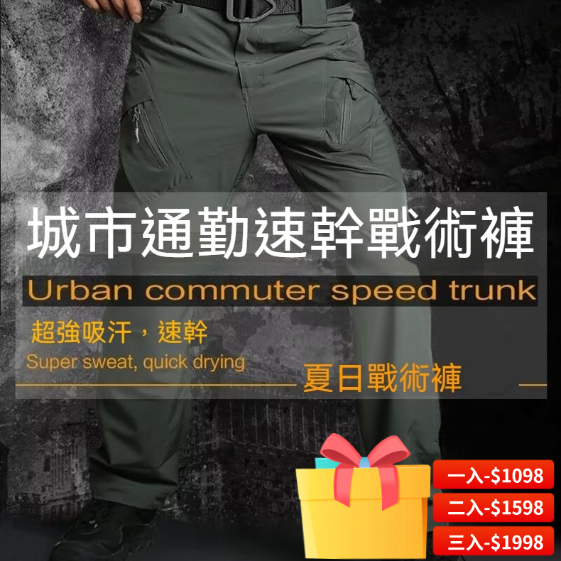 速幹戰術工裝褲